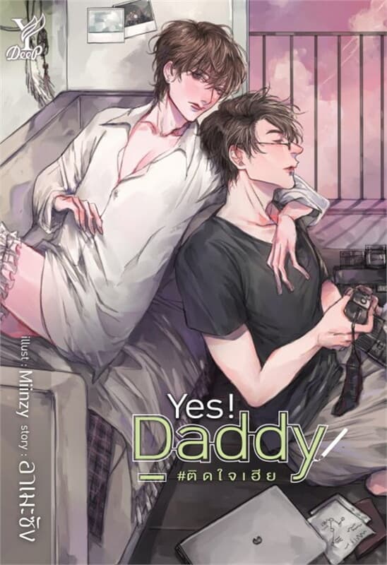 ปกหนังสือ Yes! Daddy #ติดใจเฮีย