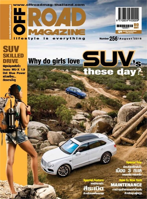 ปกหนังสือ Off Road ฉ.256 ส.ค 59