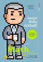ปกหนังสือ สอนลูกให้เป็นควอนท์ Math of Finance for High Schoolers