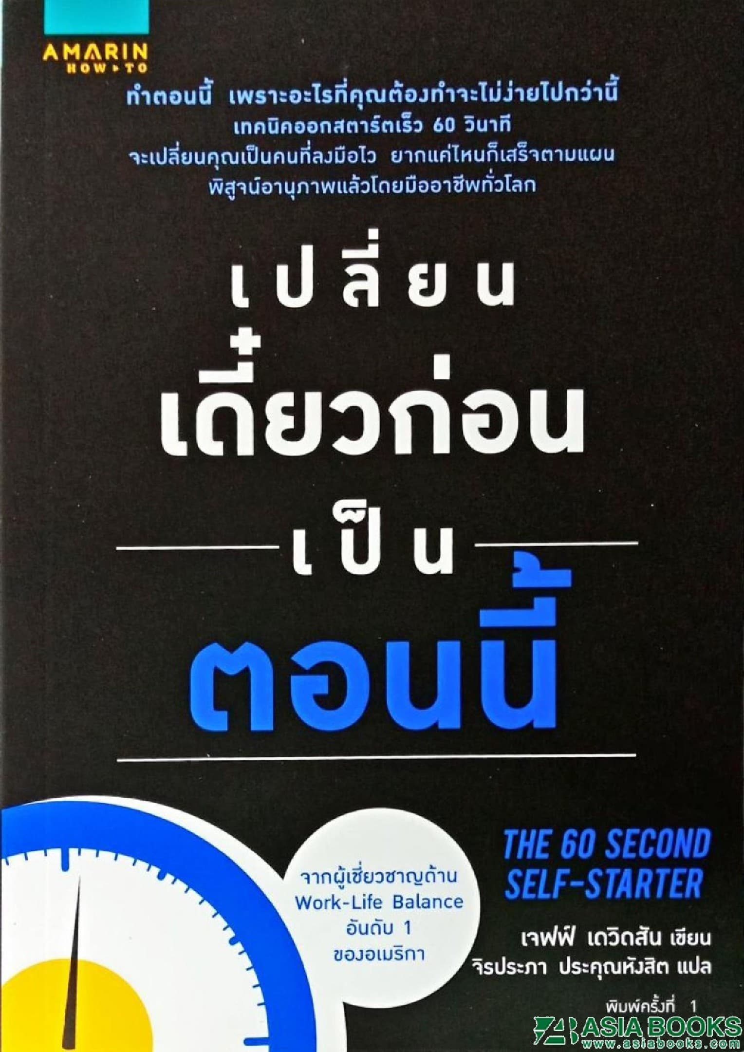 ปกหนังสือ เปลี่ยนเดี๋ยวก่อนให้เป็นตอนนี้