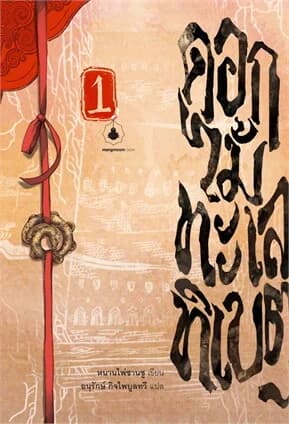 ปกหนังสือ ดอกไม้ ทะเล ทิเบต 1