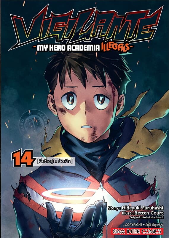 ปกหนังสือ Vigilante-My Hero Academia illegals เล่ม 14