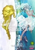 ปกหนังสือ แด่เธอผู้เป็นนิรันดร์ เล่ม 16