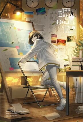 ปกหนังสือ The Earth is Online ฝ่าวิกฤตพิชิตหอคอยดำ เล่ม 4
