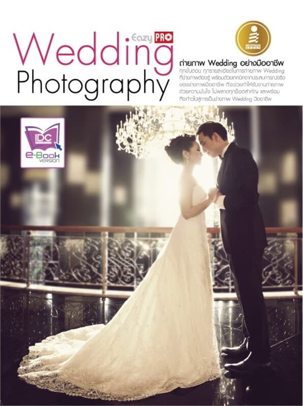 ปกหนังสือ Eazy Pro Wedding Photography