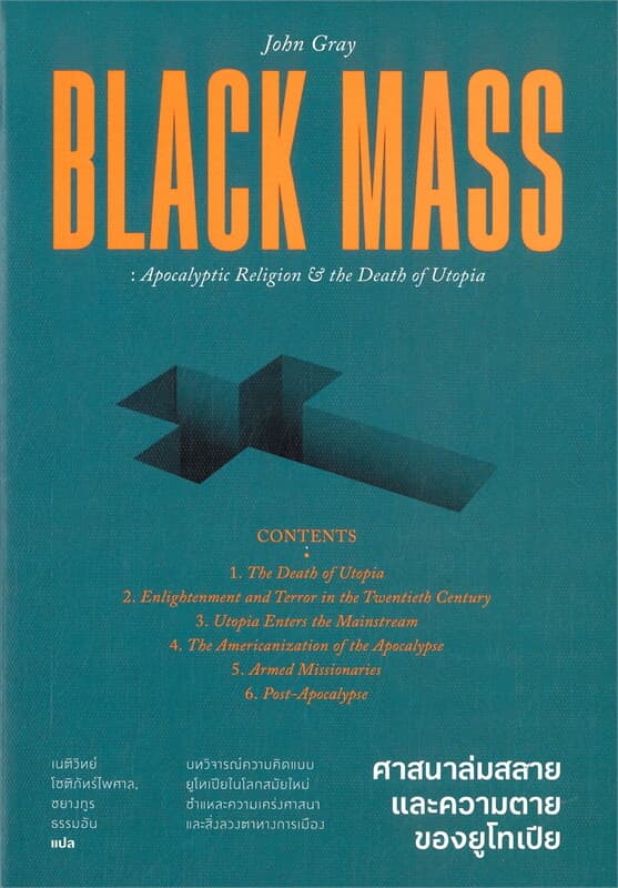 ปกหนังสือ BLACK MASS ศาสนาล่มสลาย และความตายของ