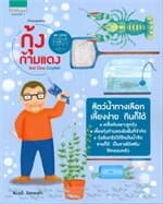 ปกหนังสือ My Little Farm VOL.5 กุ้งก้ามแดง