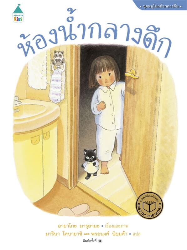 ปกหนังสือ ห้องน้ำกลางดึก (ปกแข็ง) ใหม่