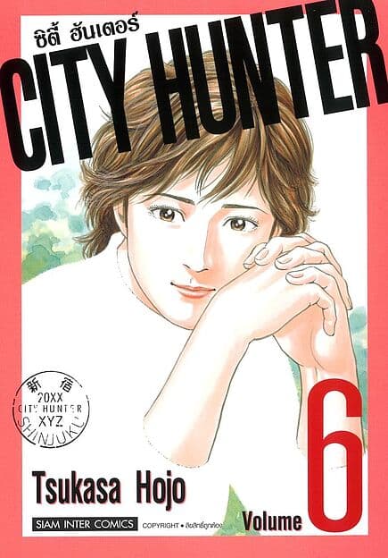 ปกหนังสือ CITY HUNTER (SIC version) เล่ม 6