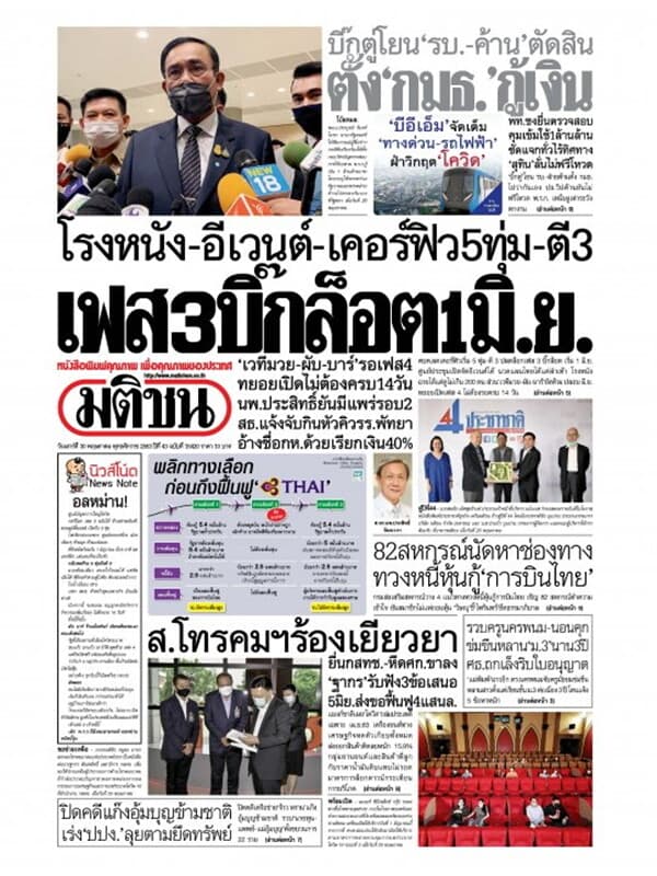 ปกหนังสือ หนังสือพิมพ์มติชน วันเสาร์ที่ 30 พฤษภาคม พ.ศ. 2563