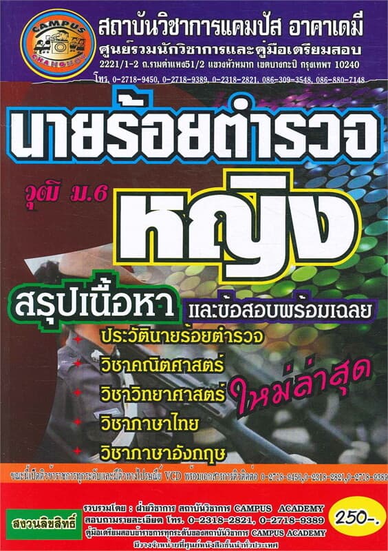 ปกหนังสือ นายร้อยตำรวจหญิง
