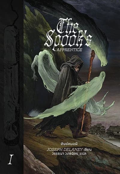 ปกหนังสือ ศิษย์หมอผี The Spook's Apprentice