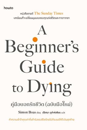 ปกหนังสือ คู่มือบอกรักชีวิต (ฉบับมือใหม่)