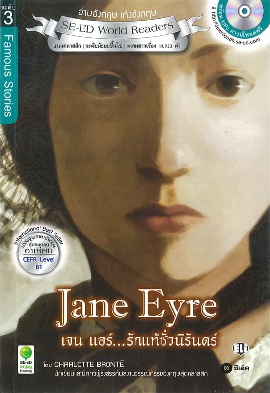 ปกหนังสือ Jane Eyre เจน แอร์...รักแท้ชั่วนิรันดร์