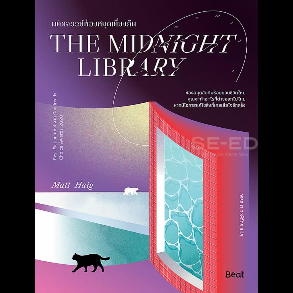 ปกหนังสือ THE MIDNIGHT LIBRARY มหัศจรรย์ห้องสมุดเที่ยงคืน