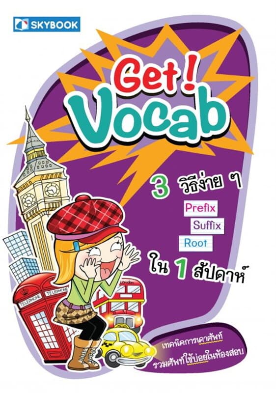 ปกหนังสือ Get! Vocab
