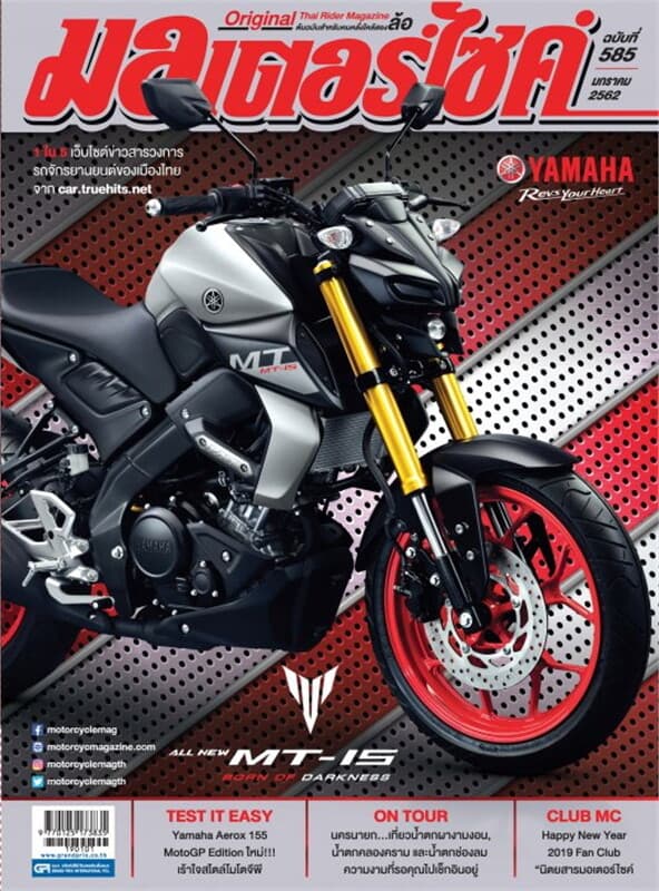 ปกหนังสือ มอเตอร์ไซค์ ฉบับที่ 585 มกราคม 2562