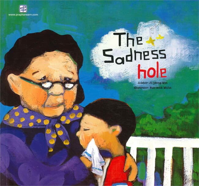 ปกหนังสือ เมื่อหัวใจสลาย