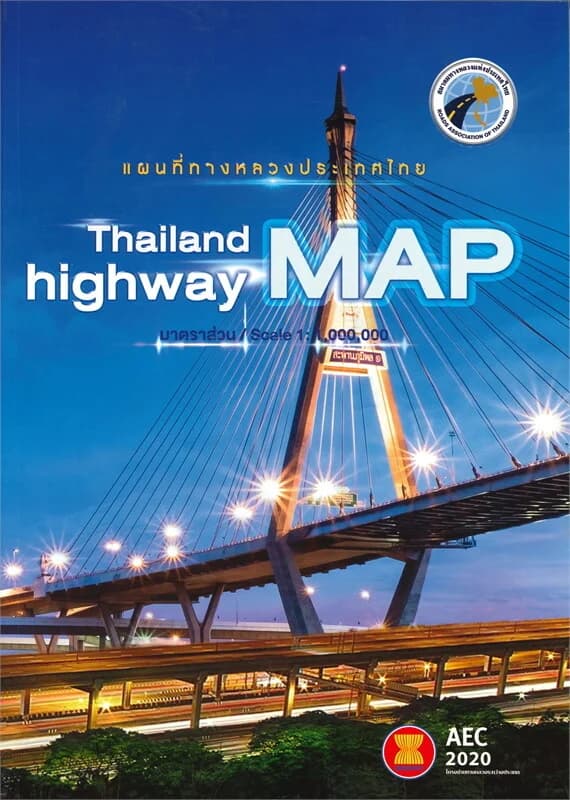 ปกหนังสือ แผนที่ทางหลวงประเทศไทย 2563