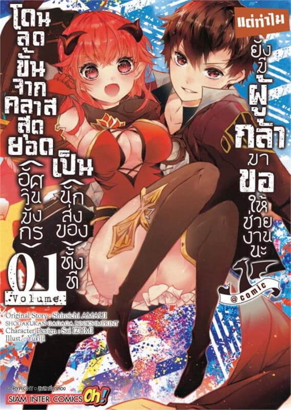 ปกหนังสือ โดนลดขั้นจากคลาสสุดยอด(อัศวินมังกร)เป็น(นักส่งของ)ทั้งที แต่ทำไมยังมีผู้กล้ามาขอให้ช่วยงานนะ เล่ม 1