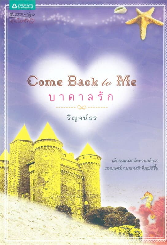ปกหนังสือ บาดาลรัก