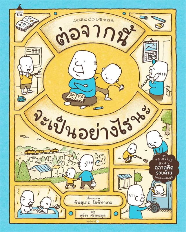 ปกหนังสือ ต่อจากนี้จะเป็นอย่างไรนะ (ปกแข็ง)