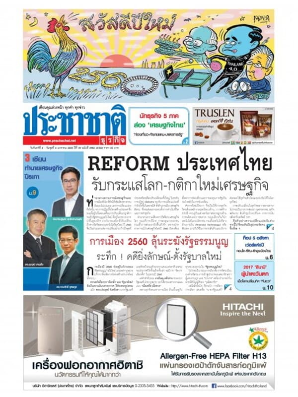 ปกหนังสือ ประชาชาติ ฉ.4902/4102