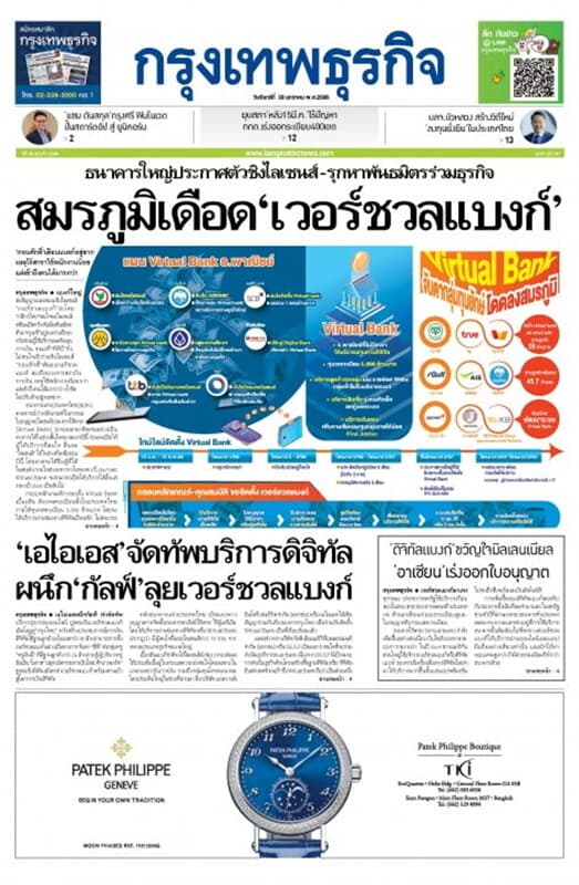 ปกหนังสือ หนังสือพิมพ์กรุงเทพธุรกิจ วันจันทร์ที่ 30 มกราคม พ.ศ. 2566