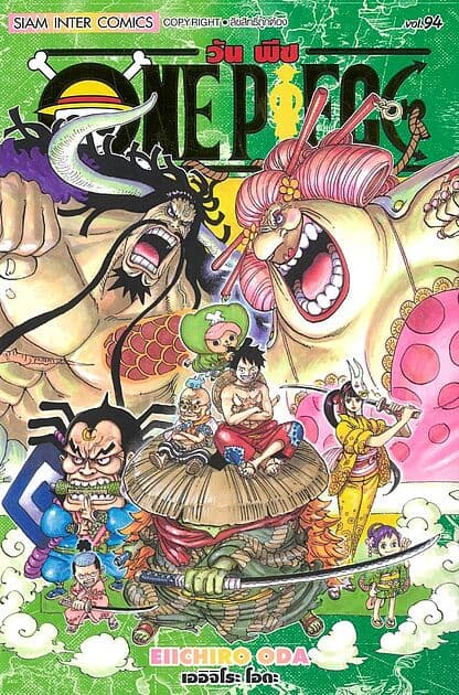 ปกหนังสือ ONE PIECE เล่ม 94 (ฉบับสมบูรณ์)