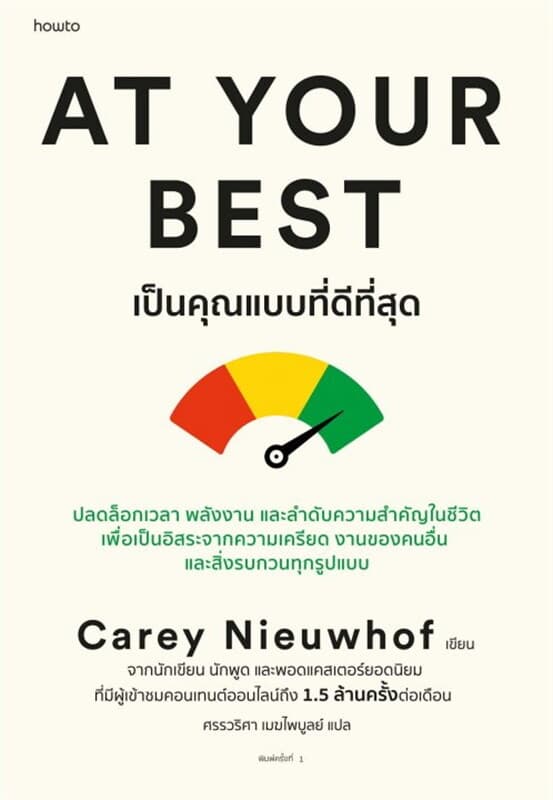 ปกหนังสือ At Your Best เป็นคุณแบบที่ดีที่สุด