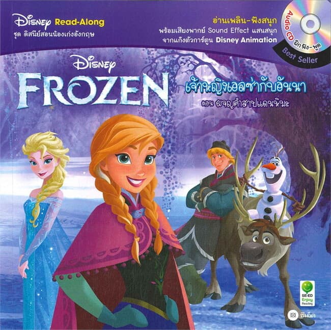 ปกหนังสือ Frozen เจ้าหญิงเอลซ่ากับอันนา ผจญคำสาป
