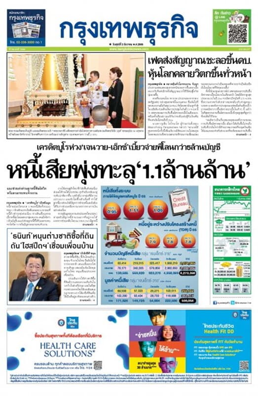 ปกหนังสือ หนังสือพิมพ์กรุงเทพธุรกิจ วันศุกร์ที่ 2 ธันวาคม พ.ศ. 2565