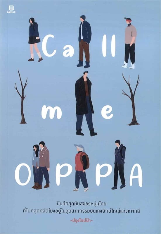 ปกหนังสือ Call me OPPA
