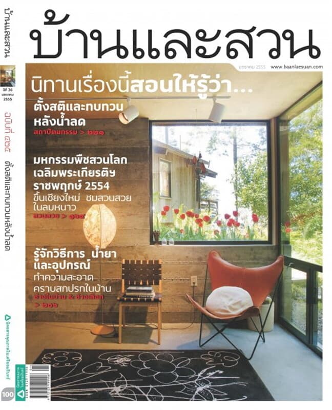 ปกหนังสือ บ้านและสวน ฉ.425 (ม.ค.55)