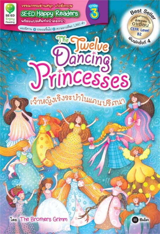 ปกหนังสือ The Twelve Dancing Princesses : เจ้าหญิงเริงระบำในแดนปริศนา