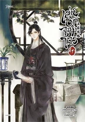 ปกหนังสือ เล่ห์รักจอมโจร เล่ม 1