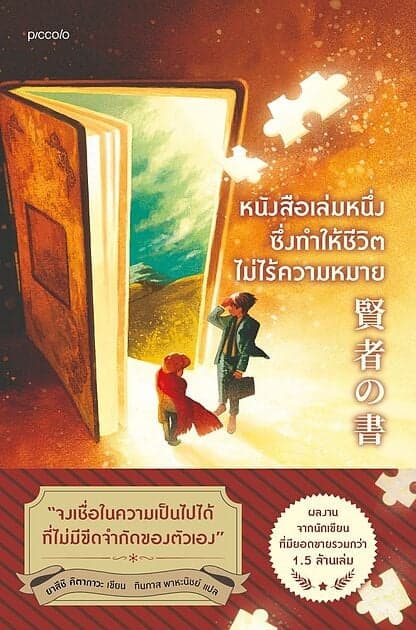 ปกหนังสือ หนังสือเล่มหนึ่งซึ่งทำให้ชีวิตไม่ไร้ความหมาย