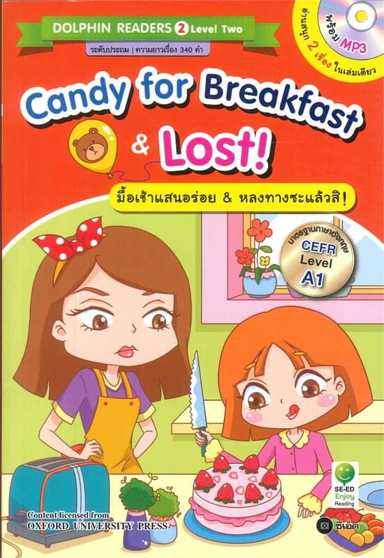 ปกหนังสือ Candy for Breakfast & Lost : มื้อเช้าแสนอร่อย&หลงทางซะแล้วสิ!