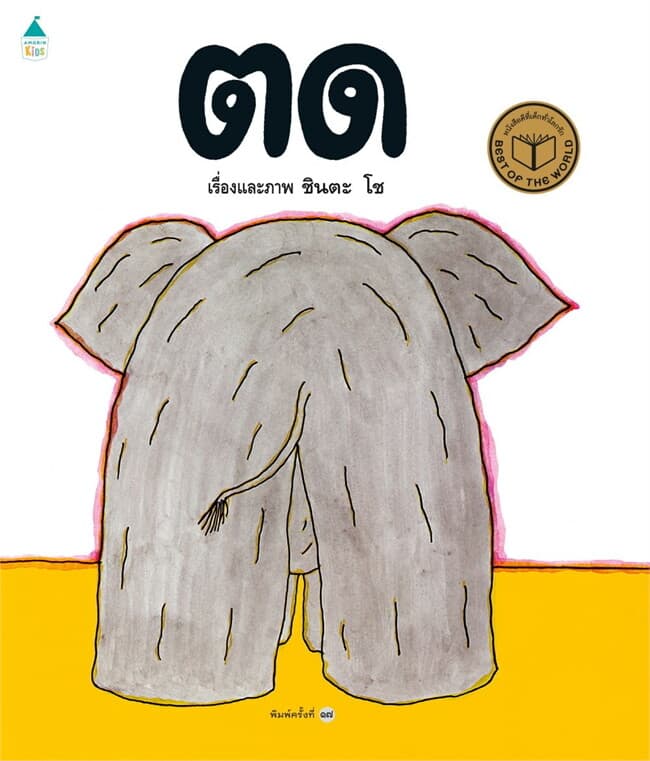 ปกหนังสือ ตด (ปกแข็ง/เปลี่ยนบาร์โค้ด)