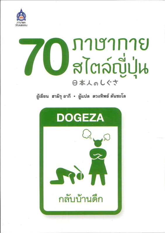 ปกหนังสือ 70 ภาษากายสไตล์ญี่ปุ่น