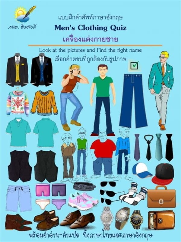 ปกหนังสือ Men's Clothing,เครื่องแต่งกายชาย Find the right name