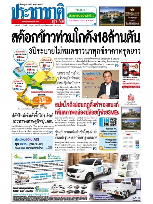 ปกหนังสือ ประชาชาติ ฉ.4642/3842