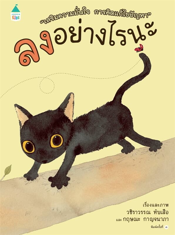 ปกหนังสือ ลงอย่างไรนะ (ปกแข็ง) ใหม่