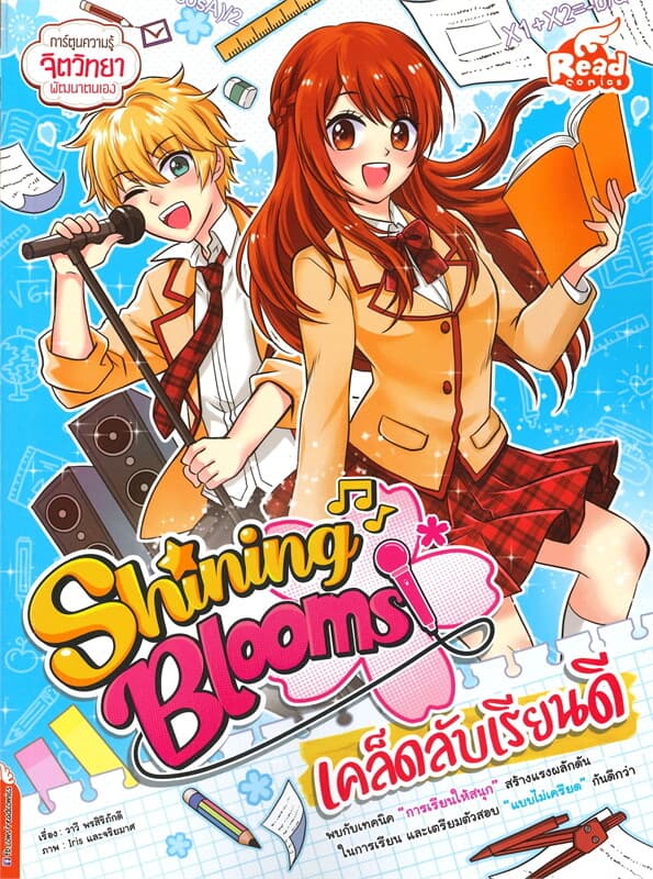 ปกหนังสือ Shining Blooms เคล็ดลับเรียนดี