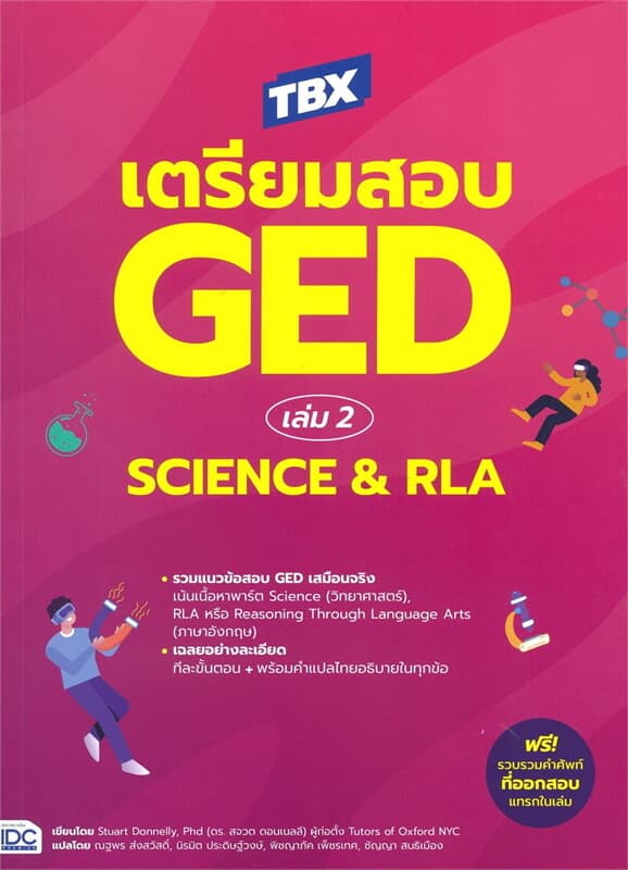ปกหนังสือ TBX เตรียมสอบ GED เล่ม 2 Science & RLA