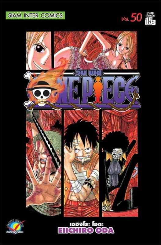 ปกหนังสือ One Piece วันพีช เล่ม 50