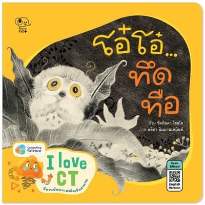 ปกหนังสือ I LOVE CT โอ๋โอ๋ ทึดทือ
