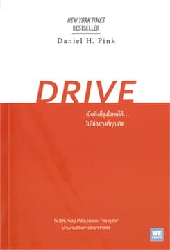 ปกหนังสือ เมื่อสิ่งที่จูงใจคนได้...ไม่ใช่อย่างที่ฯ