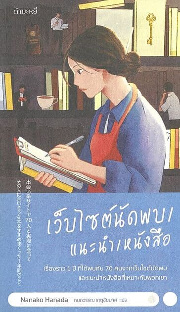 ปกหนังสือ เว็บไซต์นัดพบ/แนะนำ/หนังสือ