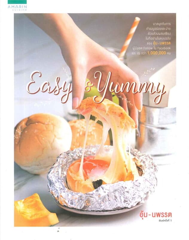 ปกหนังสือ Easy & Yummy